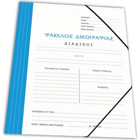Φάκελος δικογραφίας χάρτινος SKAG με αυτιά και λάστιχο 25x35cm Θαλασσί